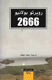 [9789933354053] 2666