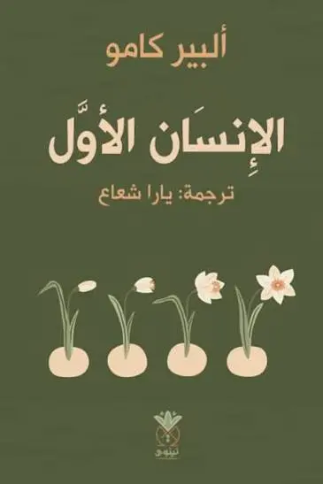 [9789933384296] الإنسان الأول