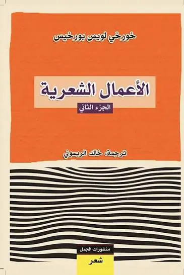 [9789922630632] الأعمال الشعرية 1/2