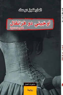 [9789922221151] أوجيني دو فرانفال