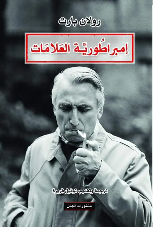 [9789922221083] إمبراطورية العلامات
